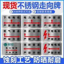 不锈钢走向牌标牌铭牌地下有电缆严禁开挖燃气光缆电缆管道走向牌