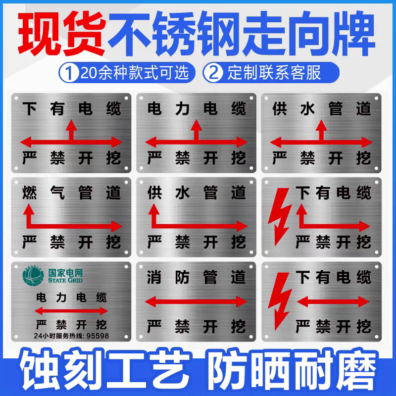 不锈钢走向牌标牌铭牌地下有电缆严禁开挖燃气光缆电缆管道走向牌