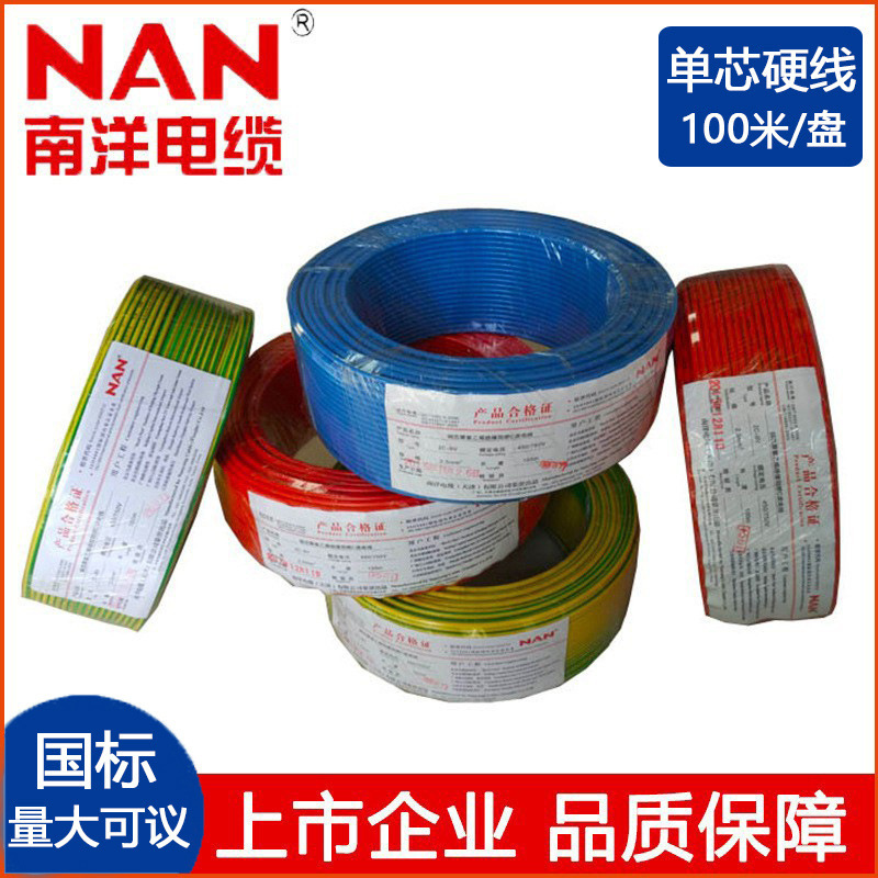 Nanyang cable and wire, BV standard, household wiring, flame-retardant, for home decoration, 1.5, 2.5, 4, and 6 square millimeter hard-core copper wire Nanyang cable and wire, BV standard, household wiring, flame-retardant, for home decoration, 1.5, 2.5, 4, and 6 square millimeter hard-core copper wire