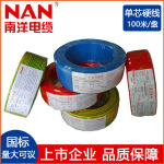 南洋电缆电线bv国标布电线家用电线阻燃家装1.52.546平方硬线铜芯