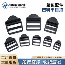 箱包扣具pom黑色卡扣梯形目字扣调节肩带书包扣织带平四档扣子