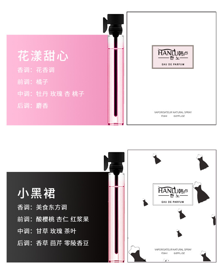 韩卢2ml味道解析_07