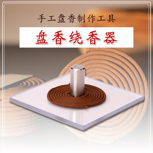 Incense Winding Machine Hand-made Incense Tool Mold Incense Winding Machine Single and Double Disc Grinding Tool Incense Making Machine Sinking Sandalwood Powder Incense Winding Machine