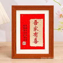 中式红木色烫金欢喜字画平安喜乐相框摆台结婚摆件新婚礼物可挂墙