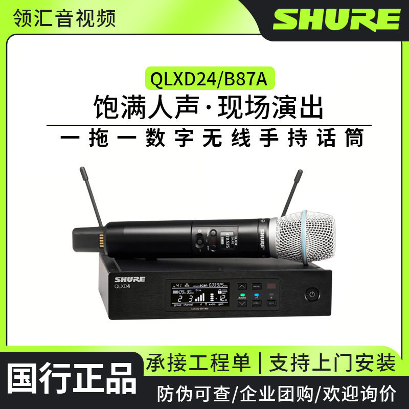 Shure/舒尔/QLXD24/B87A无线手持话筒专业无线户外演出直播一拖一
