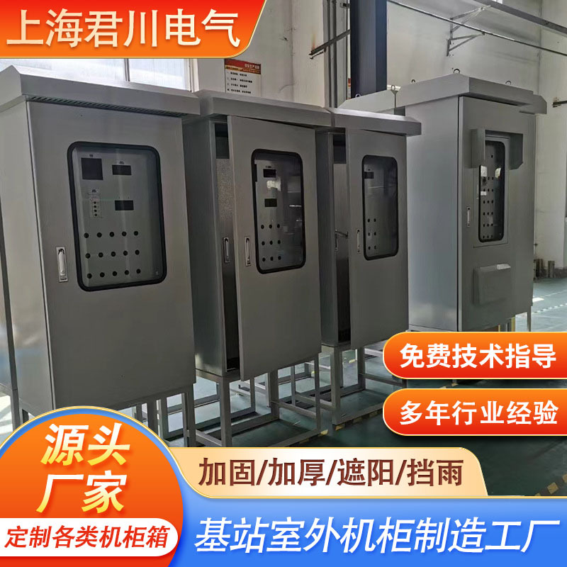 不锈钢控制柜上海工厂配电柜户外防雨水控制箱自动化电气控制柜
