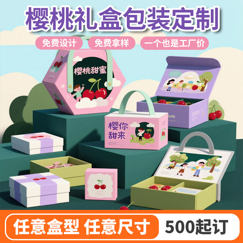 定制烟台樱桃包装盒手提空盒樱珠纸箱车厘子纸盒厂家礼盒樱桃季