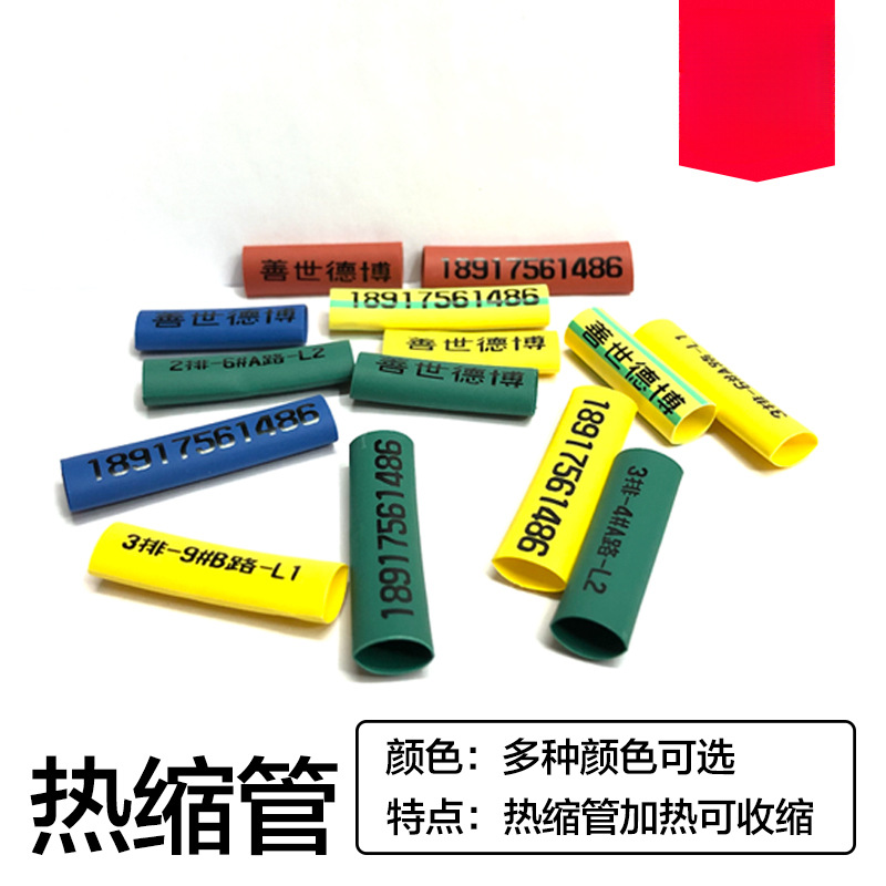 Impresión de números de tubo de retracción térmica de tubo de impresión de identificación de alambre de manguito de línea fotovoltaica de corriente continua número de línea de línea de red digitación