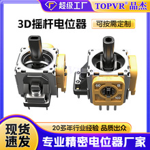 3D摇杆电位器B10K60航模操纵杆方向油门控制自复位游戏手把电源