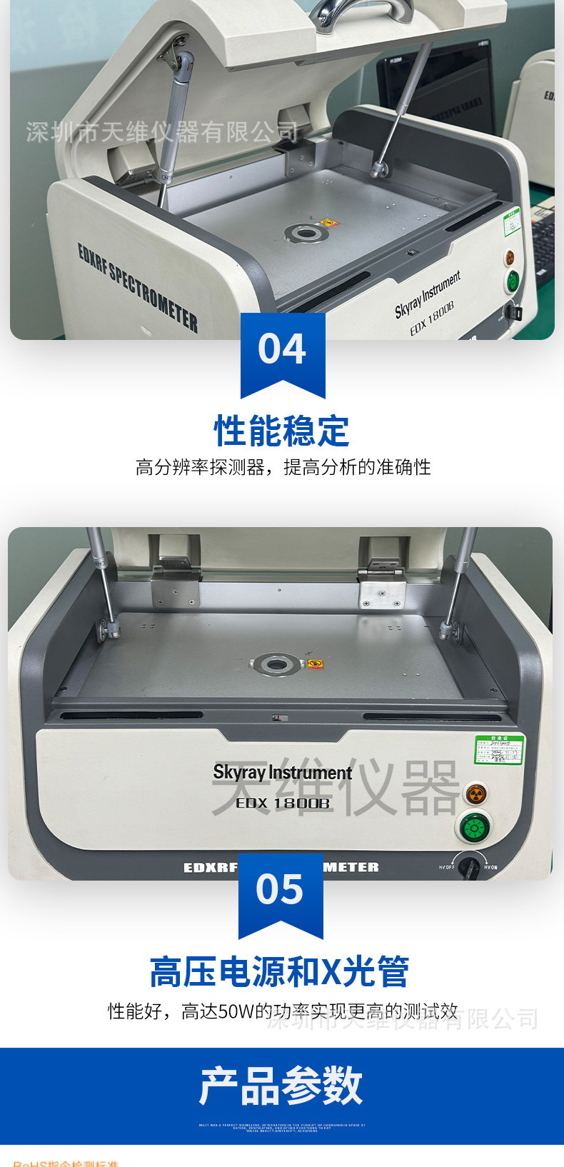 EDX1800B-RoHS检测仪_07