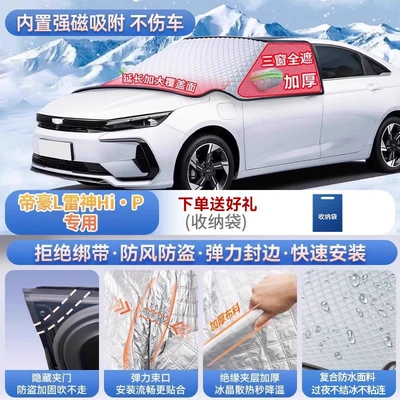 Car snow shield – and snow shield - specifically-for-emgrand-l-thunder-god-hip-magnetic-strap-free-design-extra-thick-and-padded-frost-resistant-and-ice-free