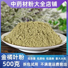 纯金橘叶粉中药材店铺超细批发金桔叶干橘子叶桔子叶粉中草药大全