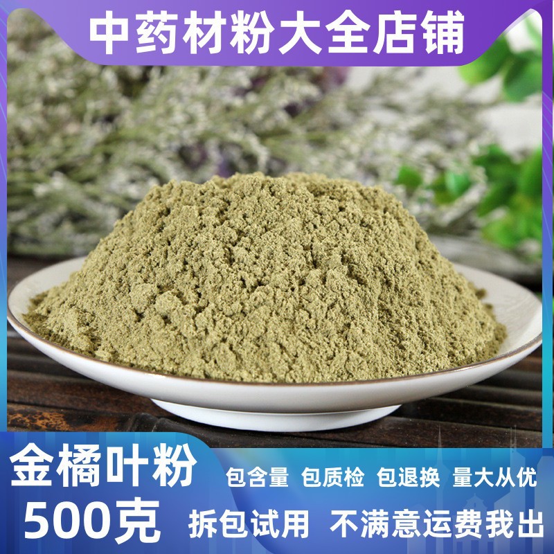 纯金橘叶粉中药材店铺超细批发金桔叶干橘子叶桔子叶粉中草药大全