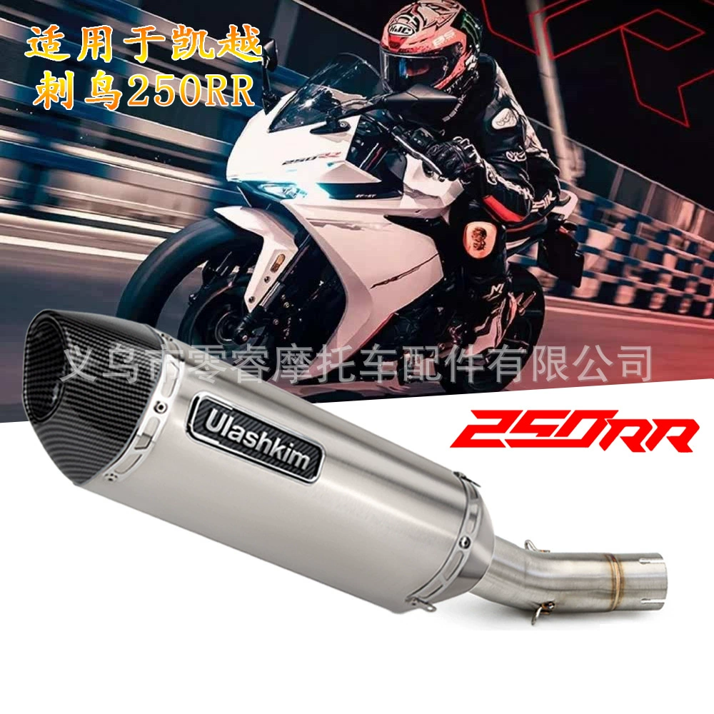 Выхлопная труба для мотоцикла 250 RR, модифицированная, подходит для Kaiyue 250RR Thorn Bird, средняя и задняя часть.