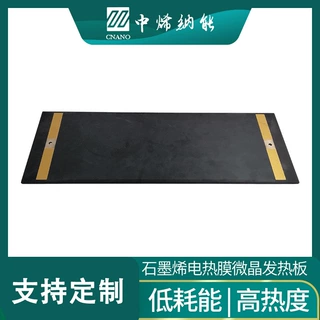 石墨烯高温红外辐射板发热片加热板微晶玻璃发热膜长方形远红外