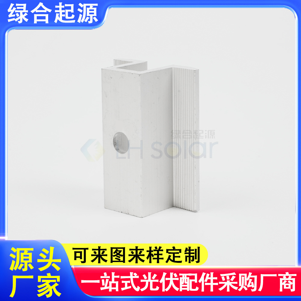 绿合起源光伏压块组件中压边压块太阳能板固定连接配件支持定制
