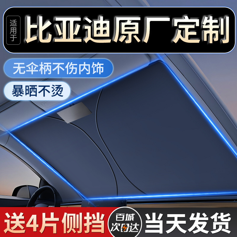 Suitable for Byd Han/Song/Qin/Tang/Yuan/Dolphin Cars, Sun Protection and Heat Insulation Sunshade Curtain, Front Sunshade Umbrella Suitable for Byd Han/Song/Qin/Tang/Yuan/Dolphin Cars, Sun Protection and Heat Insulation Sunshade Curtain, Front Sunshade Umbrella