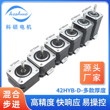 42HYB���M늙C���ʽ1.8&deg;����΢��늙C3D��ӡ�͸ߜظ߾��ȴ�Ť��