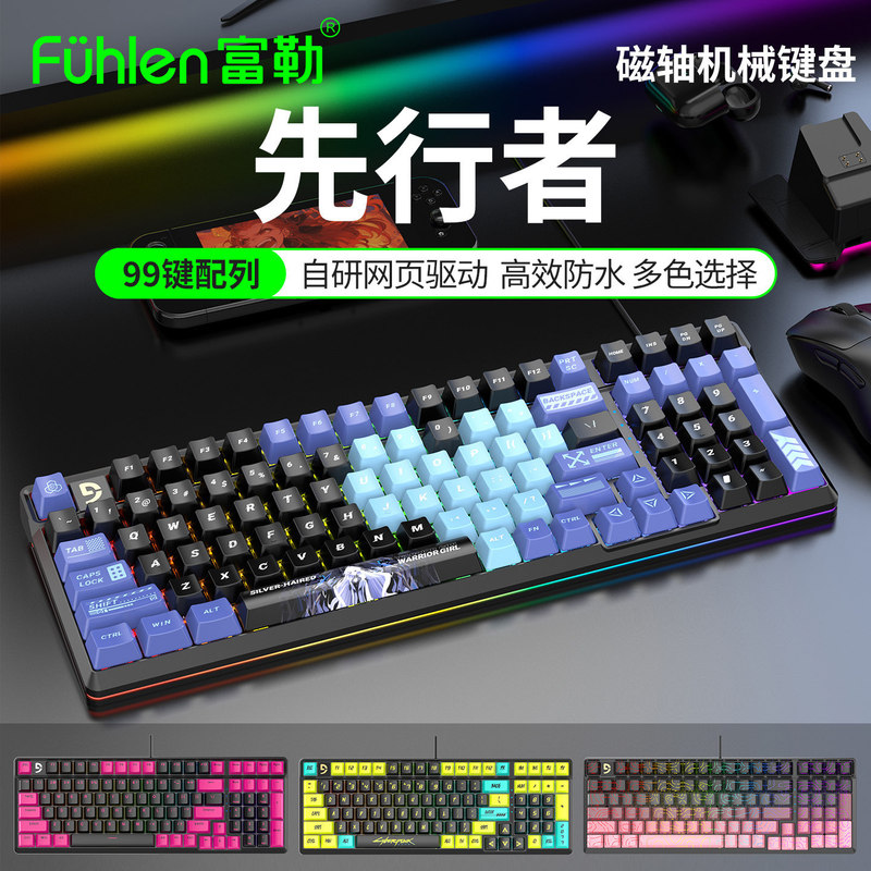 Fule Pioneer 99-key Wired Magnetic Switch Keyboard RGB Full-key Hot-swappable Gaming Office Computer Macro Programming