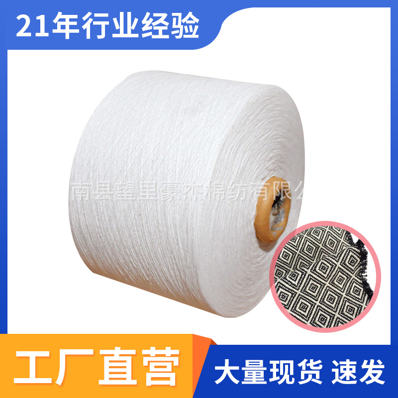 厂家生产7支10支21支漂白纱 气流纺奶白纱 合股再生纱涤棉纱