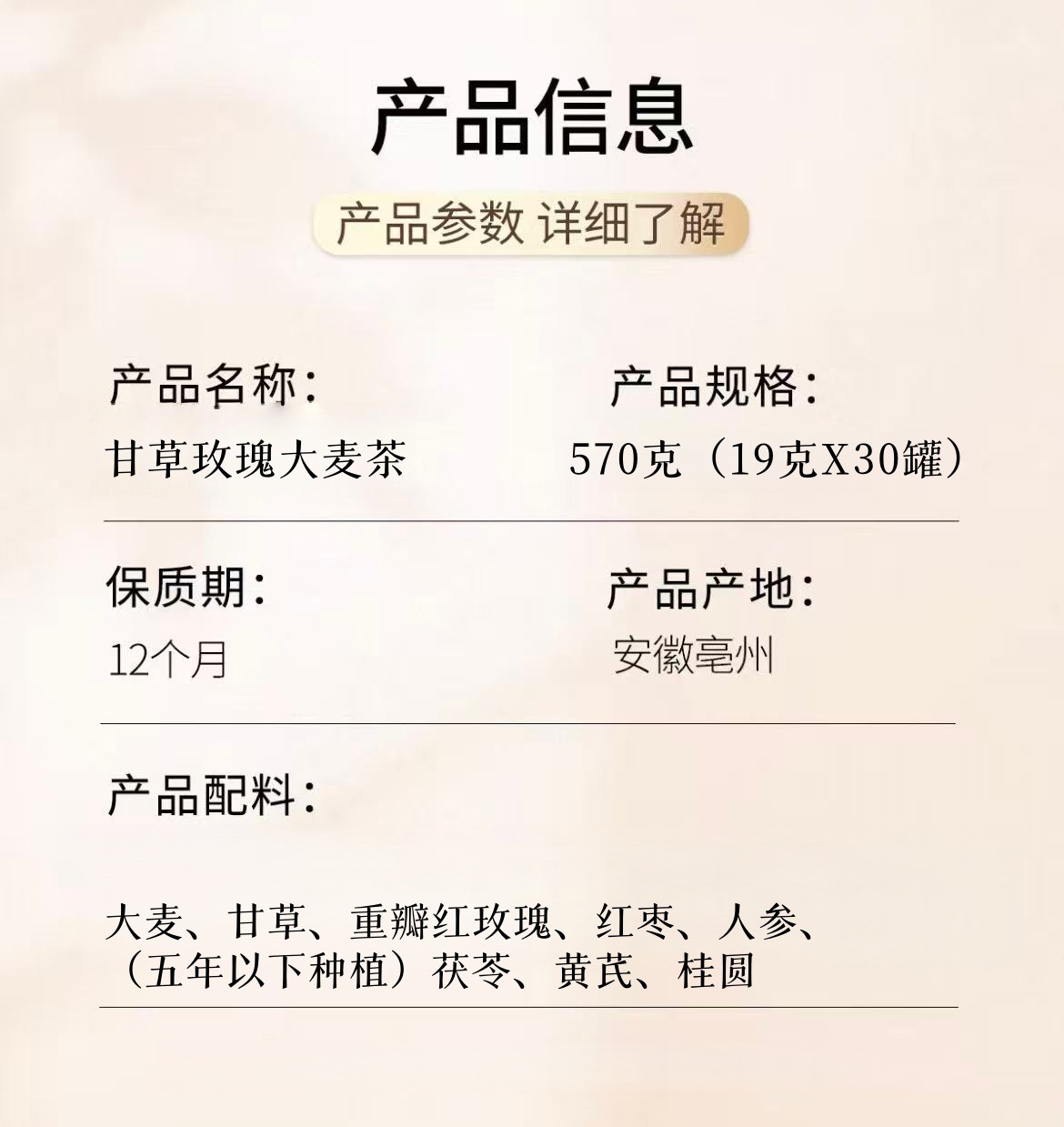 Licorice Rose Barley Herbal Tea Gan Cao Mei Gui Da Mai Cha 570g 30 Mini Cans Daily Wellness Brew details