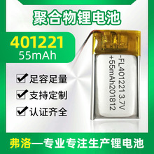 大厂直供聚合物锂电池401220-55mah蓝牙耳机电池品质稳定交期快