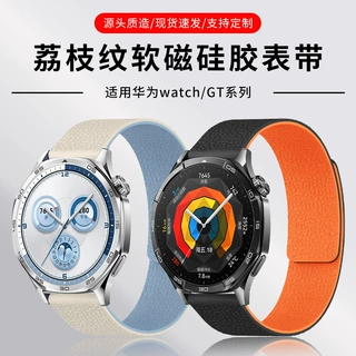 适用华为watch5表带荔枝纹磁吸硅胶GT7/GT6/5/Pro三星智能手表带