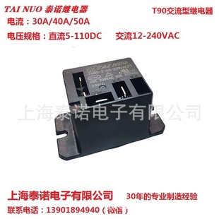 Компания Direct Sales T92/30A 1 Конверсия 220V, 110VAC AC RELAY NT90TP HF105F-4