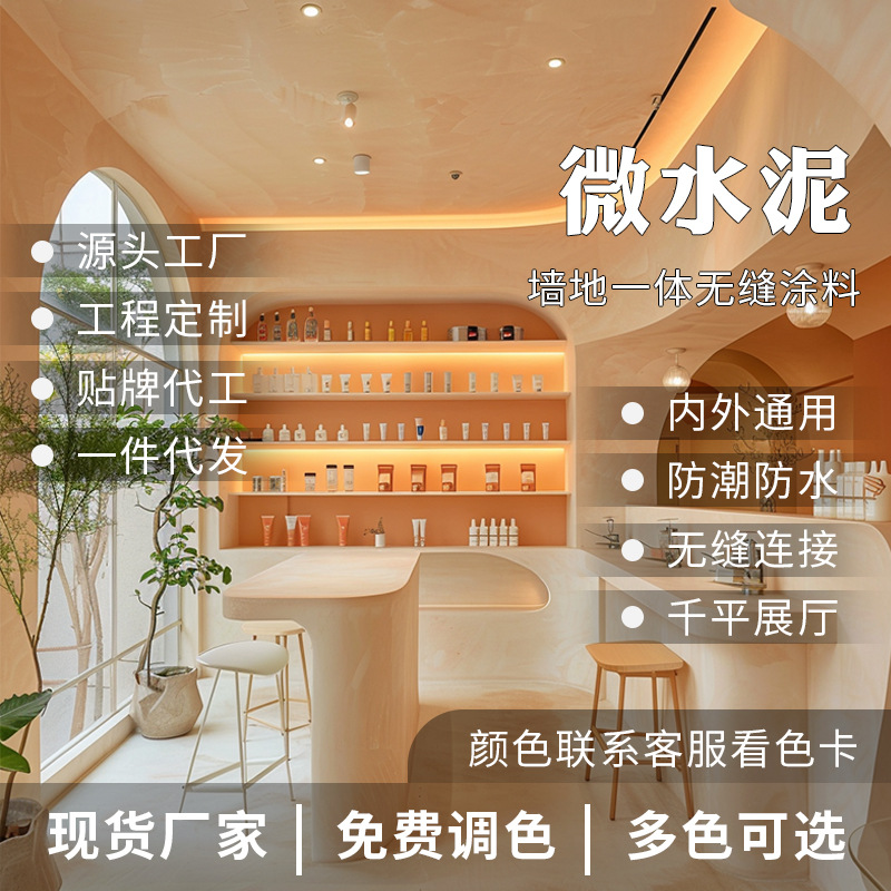 微水泥墙面艺术漆水泥漆餐厅艺术涂料肌理纹理漆咖啡厅质感漆涂料