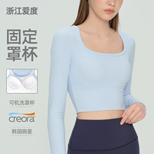 秋冬带胸垫瑜伽长袖固定杯瑜伽服上衣高级感固定一体杯U领运动服