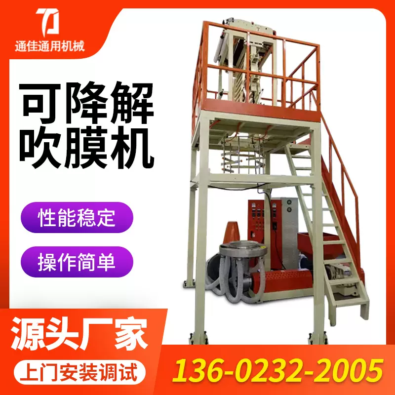 定制吹膜机大型pla全降解塑料吹膜机700高速吹膜机塑料自动收卷机
