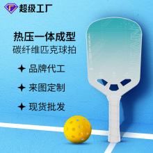 源头工厂高端定制pickleball匹克球球拍专业热压碳纤维匹克球拍