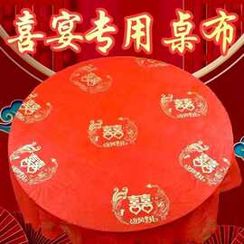 加厚一次性桌布福字喜字寿字正方形台布圆桌方桌通用有效防水隔油