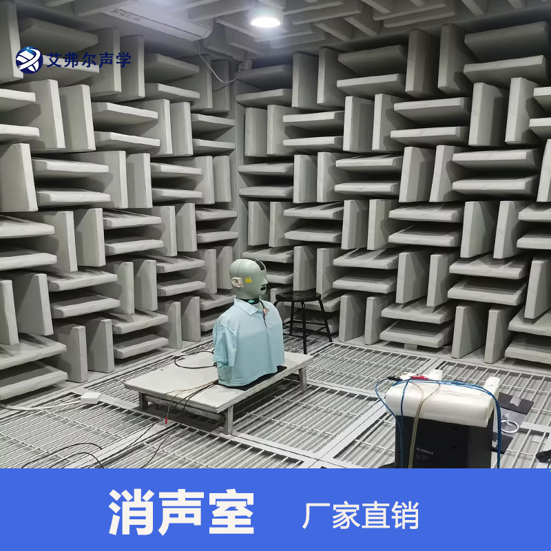 消声室  耳机 麦克风 音响设备噪音测试 实验室声学测试 消音室