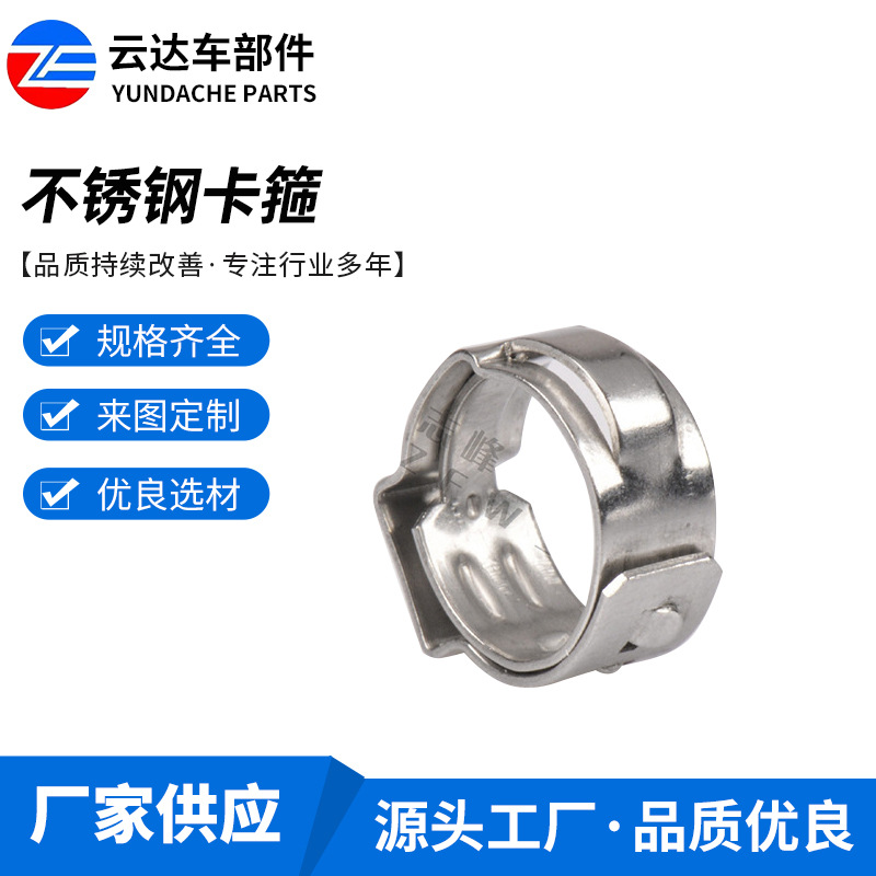 单耳型304不锈钢卡箍喉箍工具配件铆口11.9欧梯克微型厂家批发