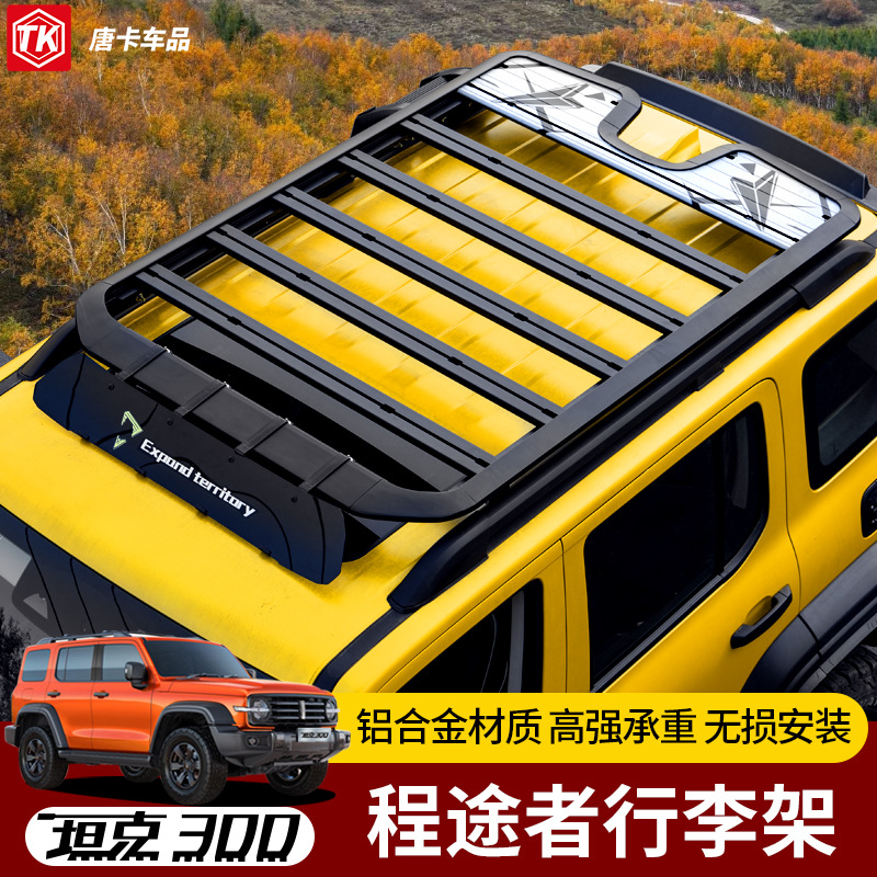 坦克300车顶行李架铝合金拓展平台行李框侧爬梯侧帐篷书包改装件