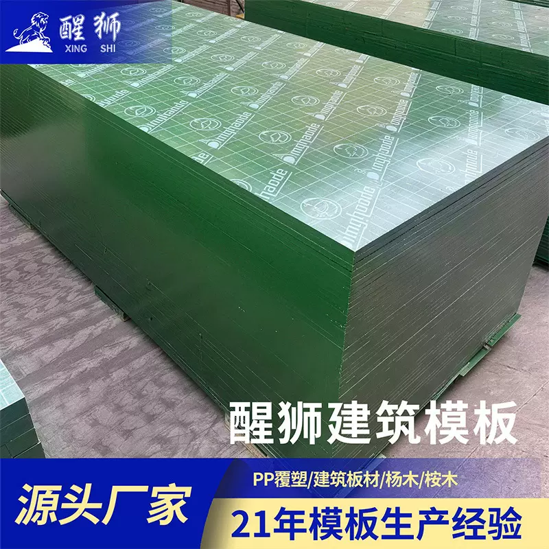 跨境多用工程覆塑绿色木板建筑模板混凝土浇筑杨木多层胶合板材