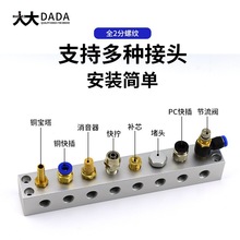 35X35紧凑型90度对孔全2分气源分配器多管路直条气管大流量汇流板