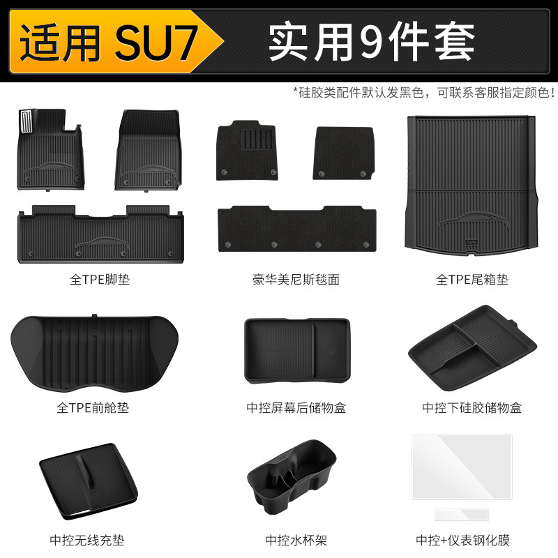 3W全TPE脚垫适用小米YU7 Pro/Max SU7/Ultra专用汽车脚垫后备箱垫|undefined
