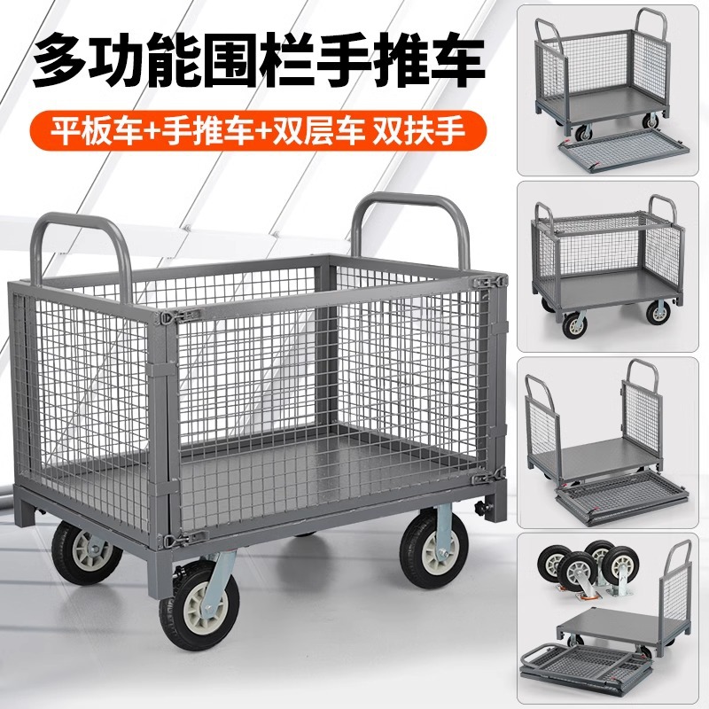 围栏手推车搬运车拣货车带护栏摆摊小推车家用折叠带栏杆的推车