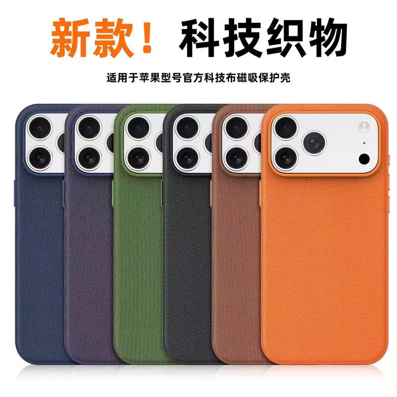 Tech fabric material suitable for Apple 17 phone case, magnetic business-style iPhone 18 Pro Max phone protection