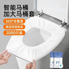 一次性马桶垫智能马桶套独立包装加厚加大全覆盖酒店民宿宾馆批发