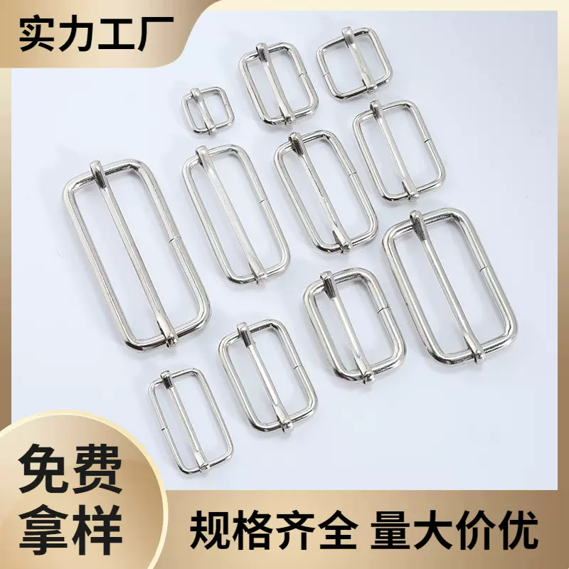 现货批发金属日字扣 拉芯扣三档调节扣箱包手袋五金配件量大优惠