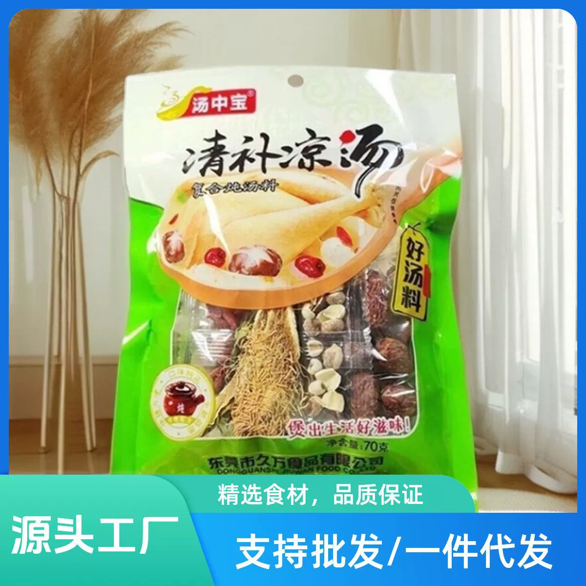 Оптовая продажа суповых основ из Гуандуна для супермаркетов, ингредиенты для супов, лечебные супы, продукты SC Food, суповая основа из свинины Guanghua Qingbu Liang.