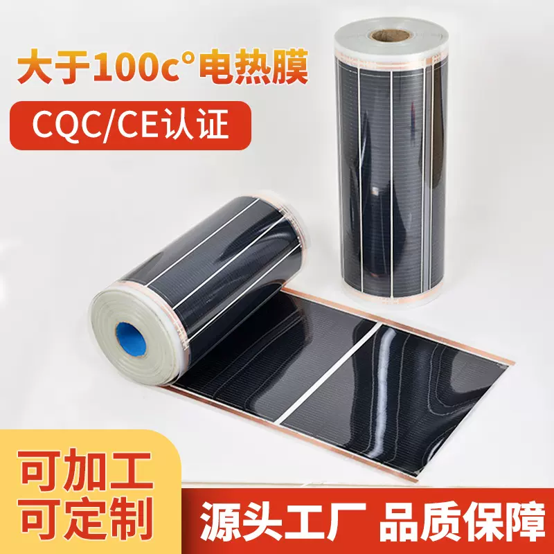 电热膜石墨烯58CM加热膜高温100度墙暖加热片按需定发热膜耐高温