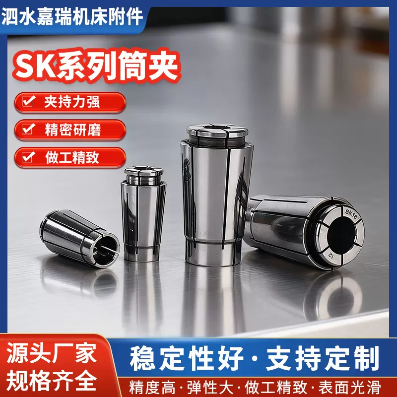 数控机床SK高精度筒夹SK10 SK16 SK20雕刻机主轴弹簧筒夹夹头