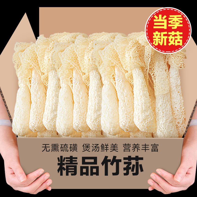 竹荪干货 古田长裙竹荪原色滋营补养煲汤食材菌汤包整箱批发