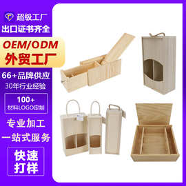 曹县红酒木盒子批量定制酒盒木箱单双支葡萄酒白酒红包装盒定制