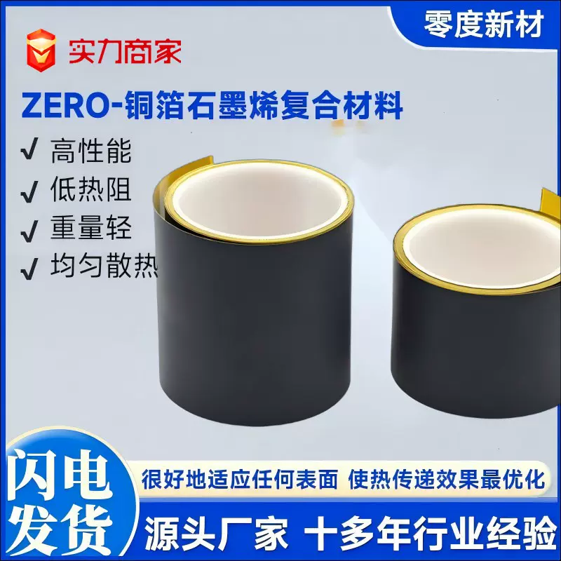 石墨烯铜箔 纳米碳涂层铜箔散热胶带 电脑平板笔记本绝缘导热