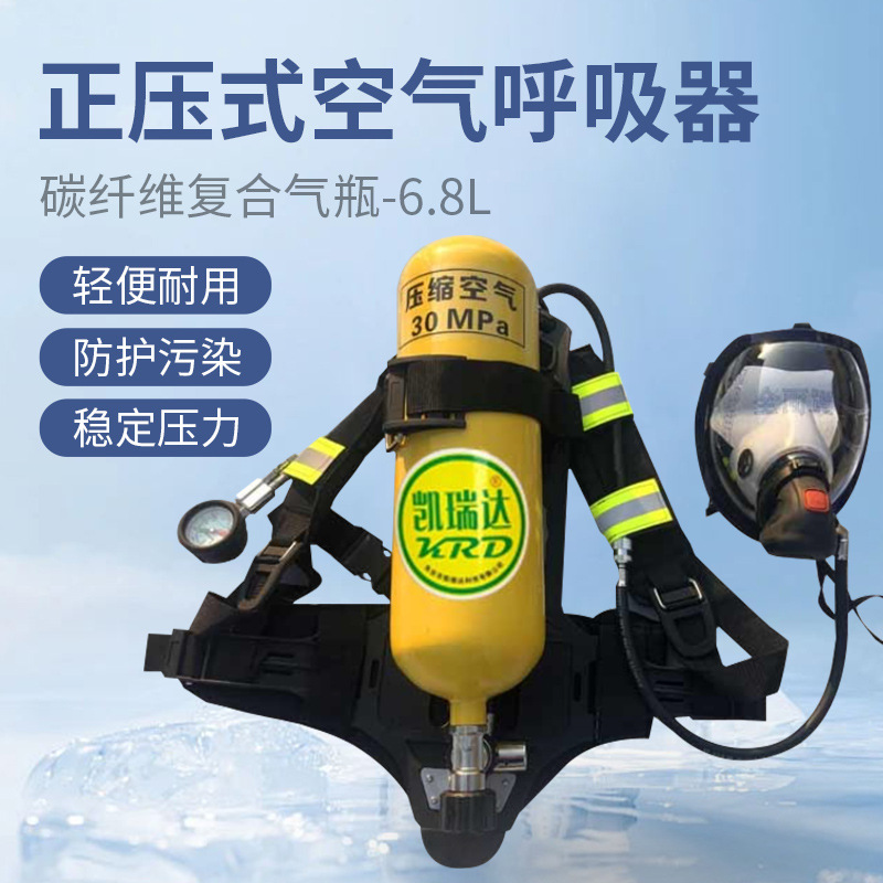 凯瑞达 RHZKF6.8/30 碳纤维气瓶正压式空气呼吸器-6.8L
